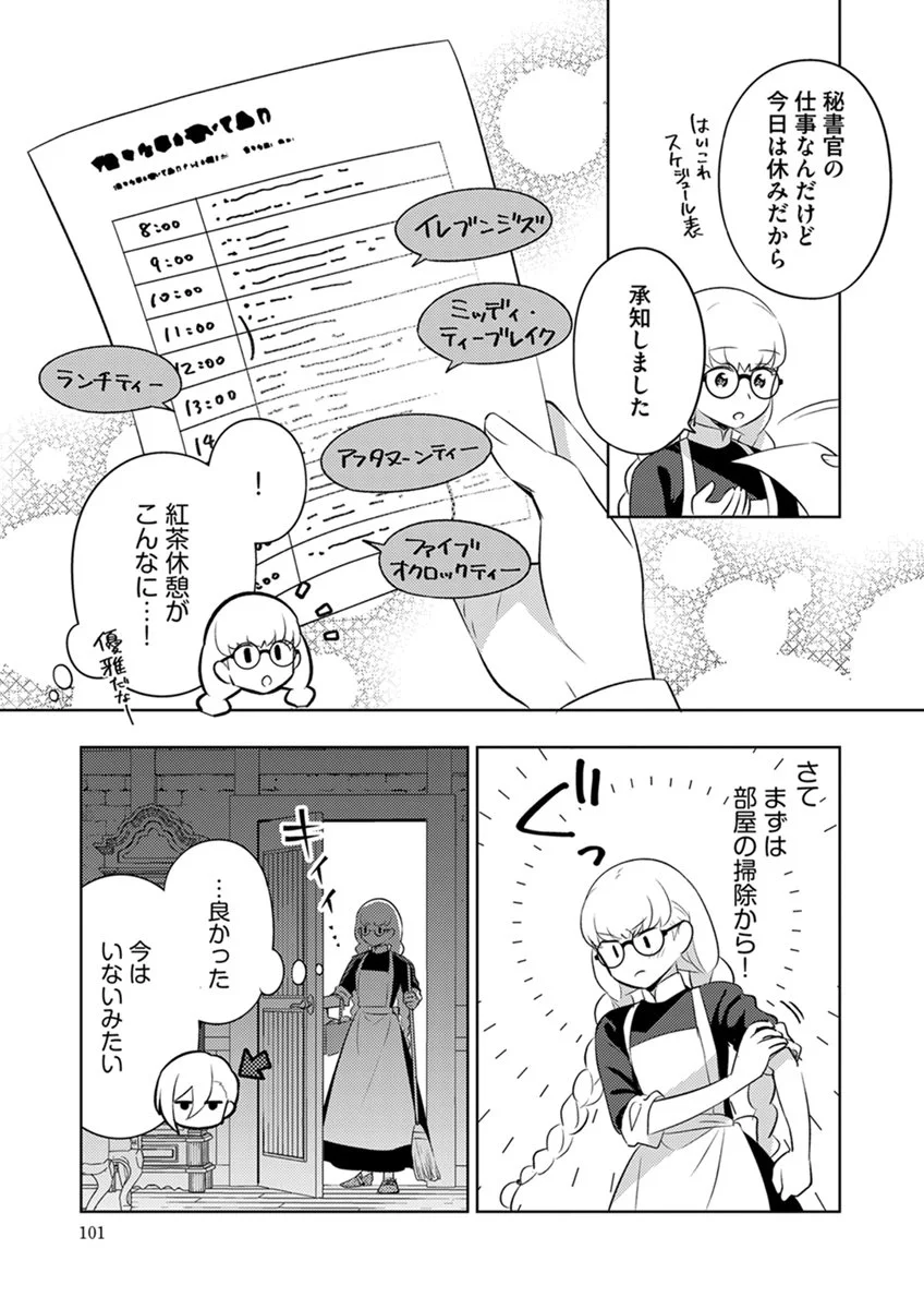 MIGAWARI HAKUSHAKU REIJOU DAKEREDO, KONYAKUSHA DAIRI WA GOKABEN! Chap 17 - Pic 3
