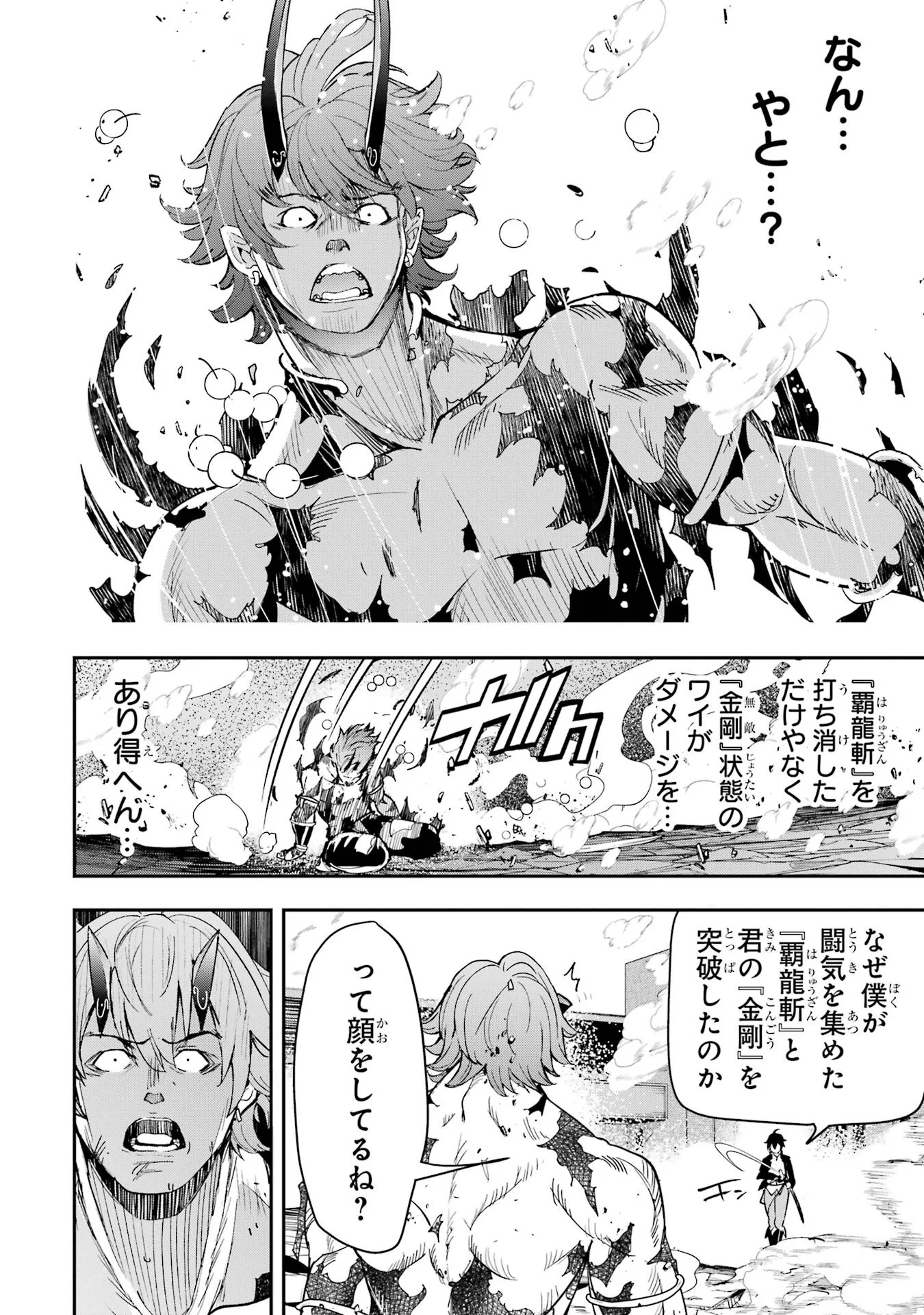 THE UNSUCCESSFUL YET ACADEMICALLY UNPARALLELED SAGE ~A CHEATING S-RANK SORCERER’S POST-REBIRTH ADVENTURER LOG~ Chapter 25 page 56 - nihonkuni.com