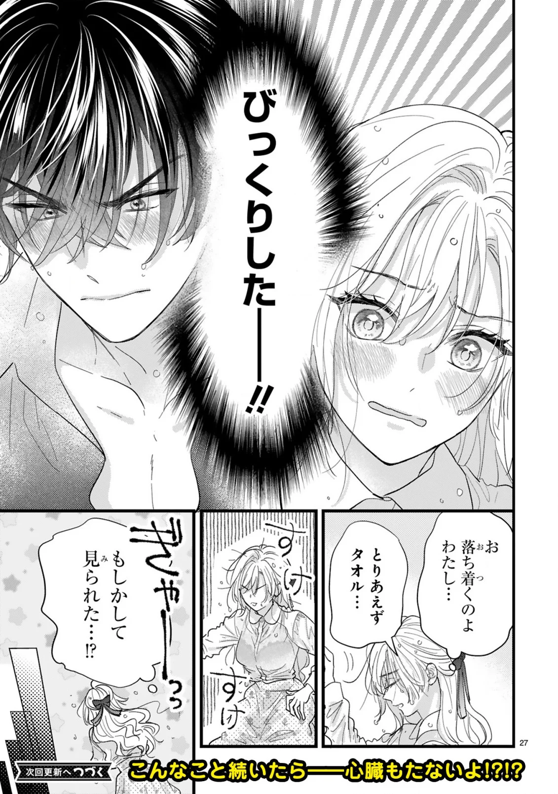 WATASHITACHI WA DEKITEMASEN!: SHOYA SHIPPAI SHITA MOTO KONYAKUSHA TO OUMEIKON DE YARINAOSHI Chapter 2.2 page 11 - nihonkuni.com