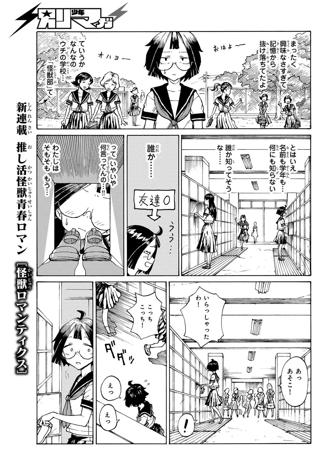 Read KAIJUU ROMANTICS Chapter 1 [High Quality / Full] - Page 23 - nicomanga.net