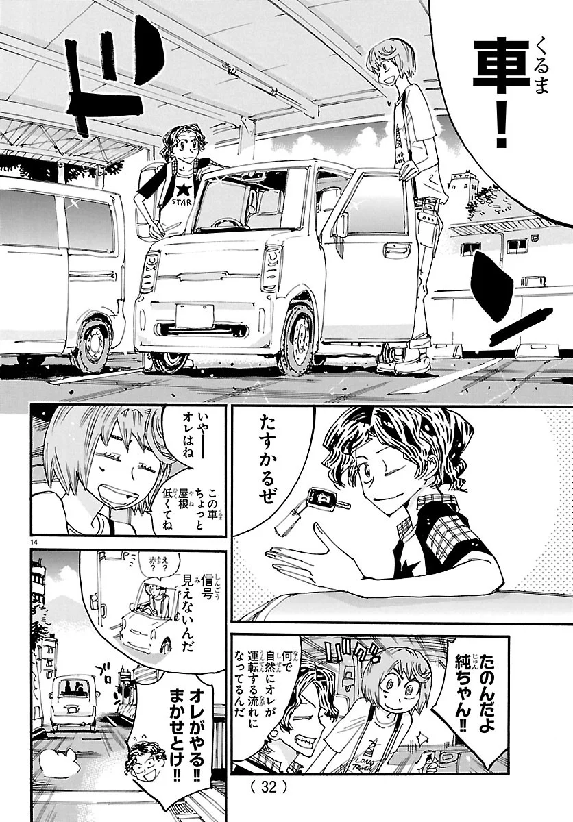 YOWAMUSHI PEDAL - RAW Chap 872 - Pic 17