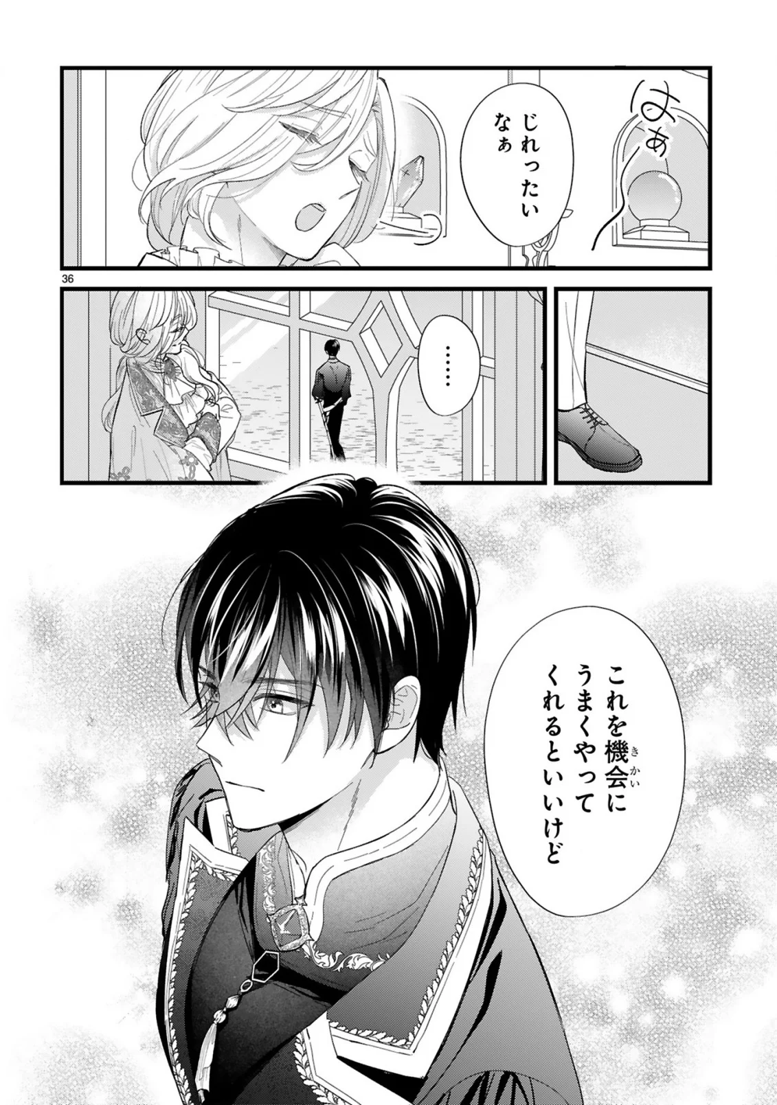 WATASHITACHI WA DEKITEMASEN!: SHOYA SHIPPAI SHITA MOTO KONYAKUSHA TO OUMEIKON DE YARINAOSHI Chapter 2.3 page 9 - nihonkuni.com