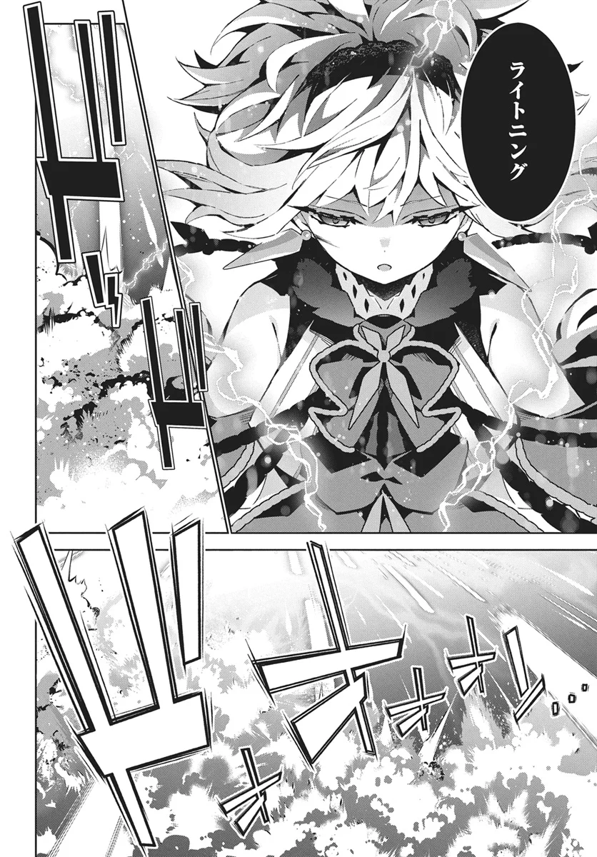 MONSTER NO NIKU O KUTTEITARA OUI NI TSUITA KEN Chapter 16 - Page 6