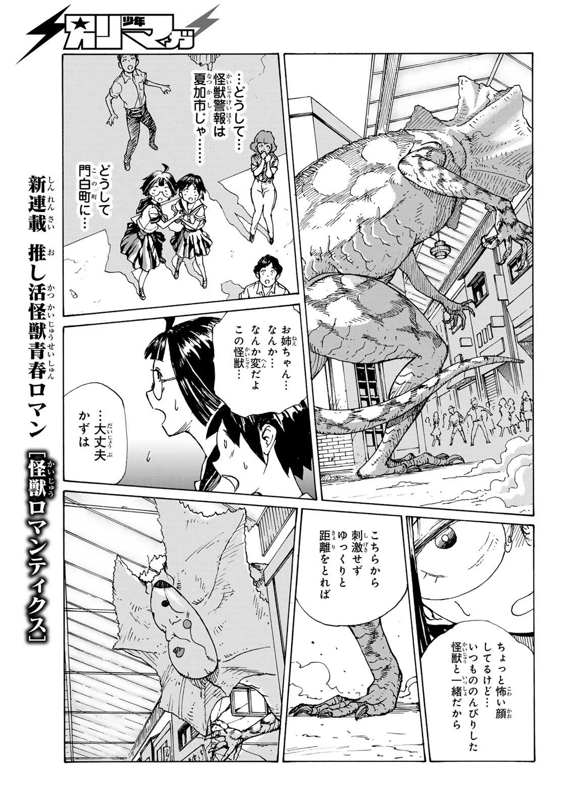 Read KAIJUU ROMANTICS Chapter 1 [High Quality / Full] - Page 43 - nicomanga.net