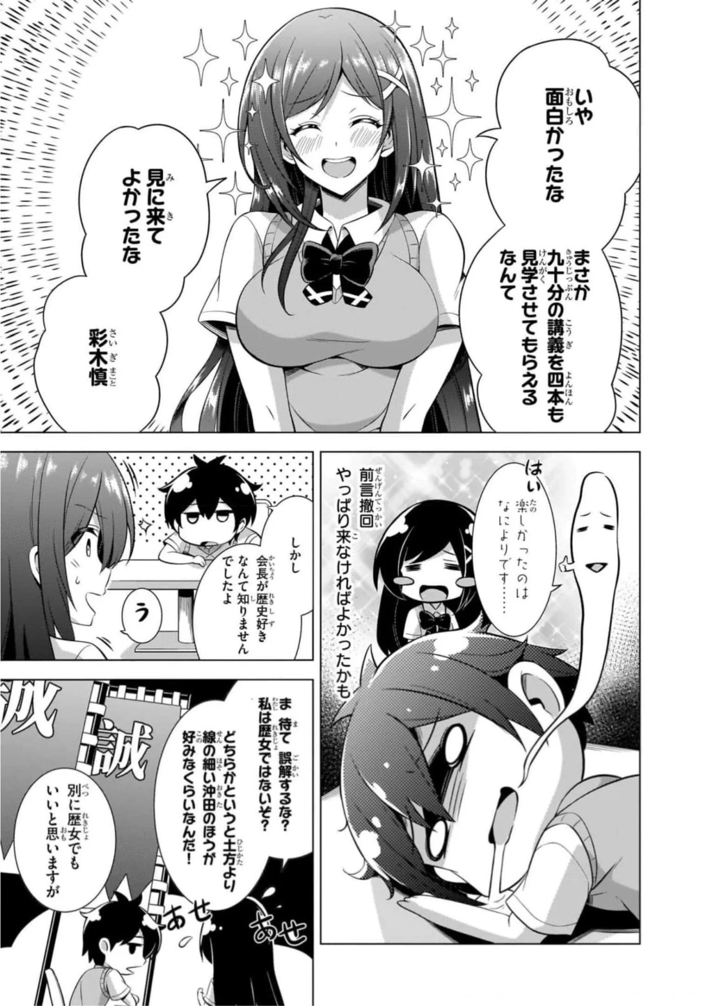 BOKU NO KANOJO SENSEI Chapter 42 page 23 - nihonkuni.com