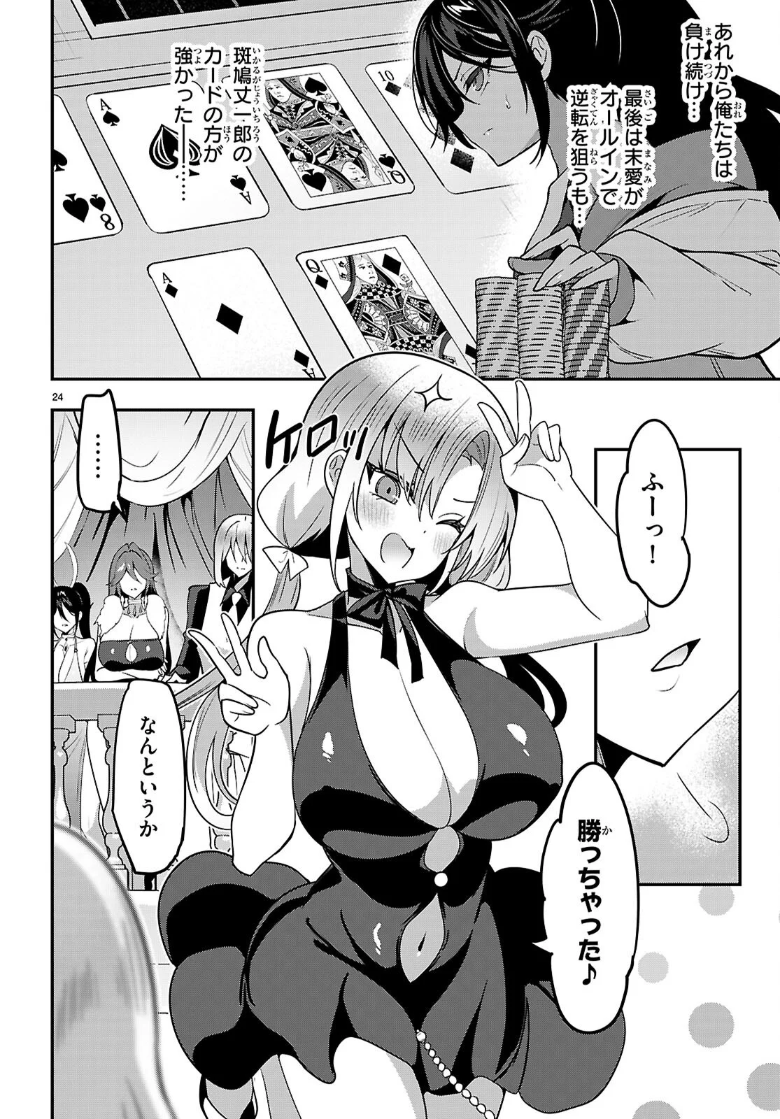 Read STRATEGIC LOVERS - RAW Chapter 66 [High Quality / Full] - Page 24 - nicomanga.net