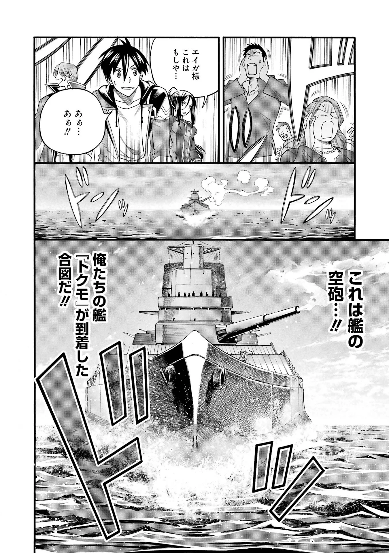 Ikusei Skill wa Mou Iranai to Yuusha Party o Kaiko Sareta no de, Taishoku Kingawari ni Moratta “Ryouchi” o Tsuyoku Shitemiru (Manga) Chap 67 - Pic 26