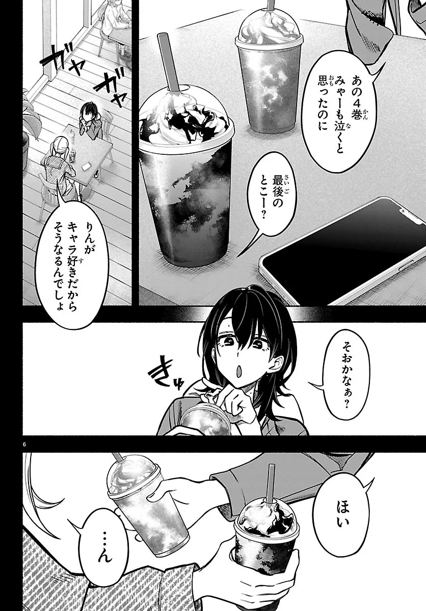 Read MASHIRO-KUN Chapter 16 [High Quality / Full] - Page 6 - nicomanga.net