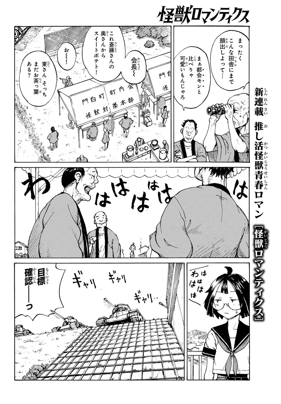 Read KAIJUU ROMANTICS Chapter 1 [High Quality / Full] - Page 10 - nicomanga.net