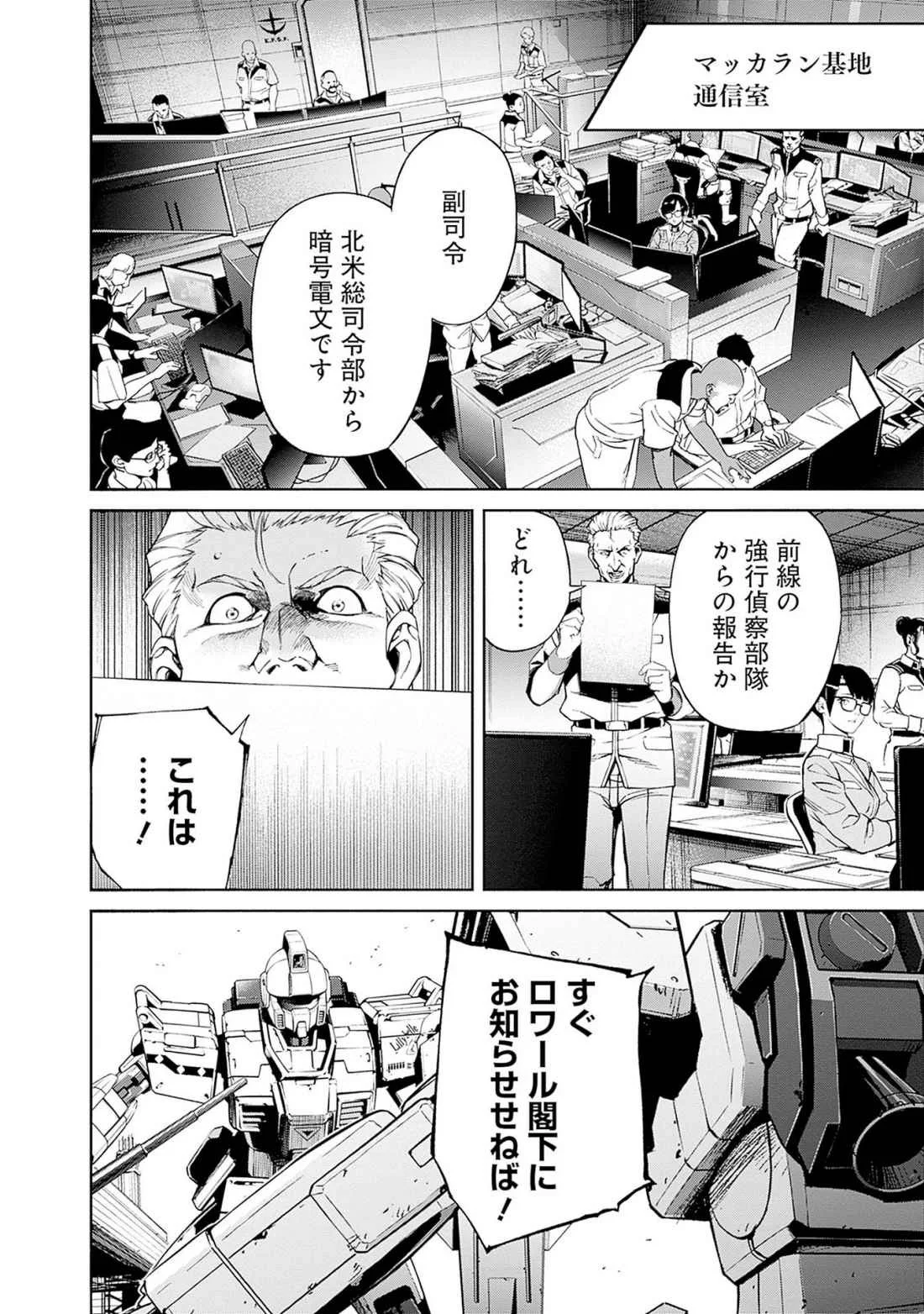 KIDOU SENSHI GUNDAM - RUST HORIZON Chapter 16 page 12 - nihonkuni.com