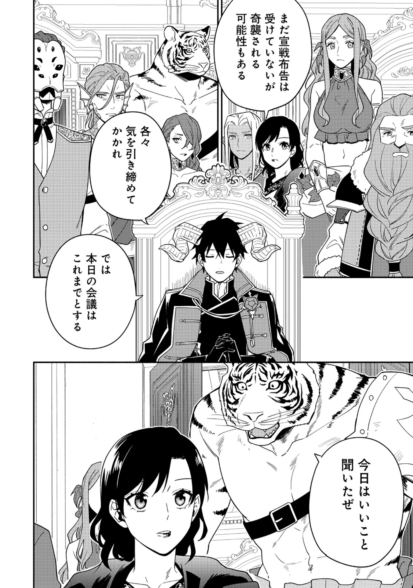 YUSHA NO HAHADESUGA, MAO GUN NO KAMBU NI NARIMASHITA. (MANGA) Chapter 39.1 page 8 - nihonkuni.com