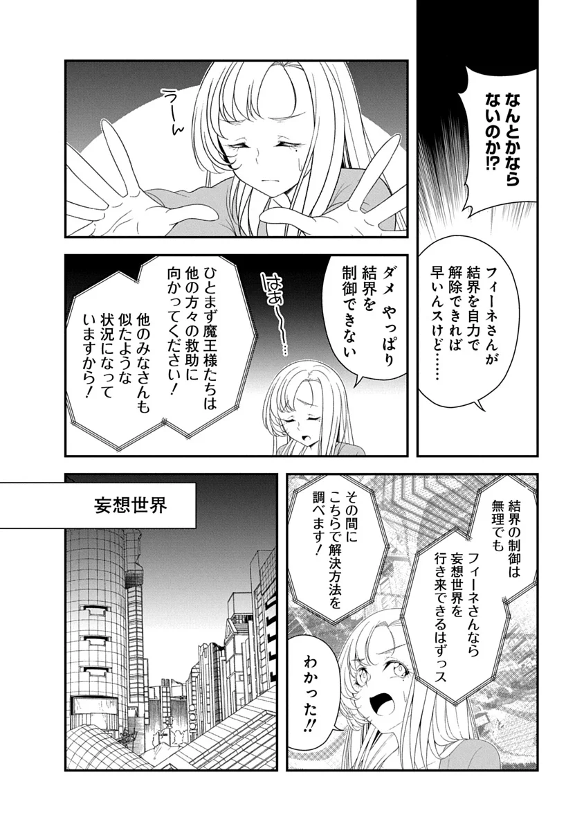 TENSEI MAOU TO PONKOTSU YUUSHA: MAOU WA KAKKO YOKU TAOSARETAI NO NI, YUUSHA GA SUGU ZENMETSU SHIYAGARU Chapter 46 page 4 - nihonkuni.com