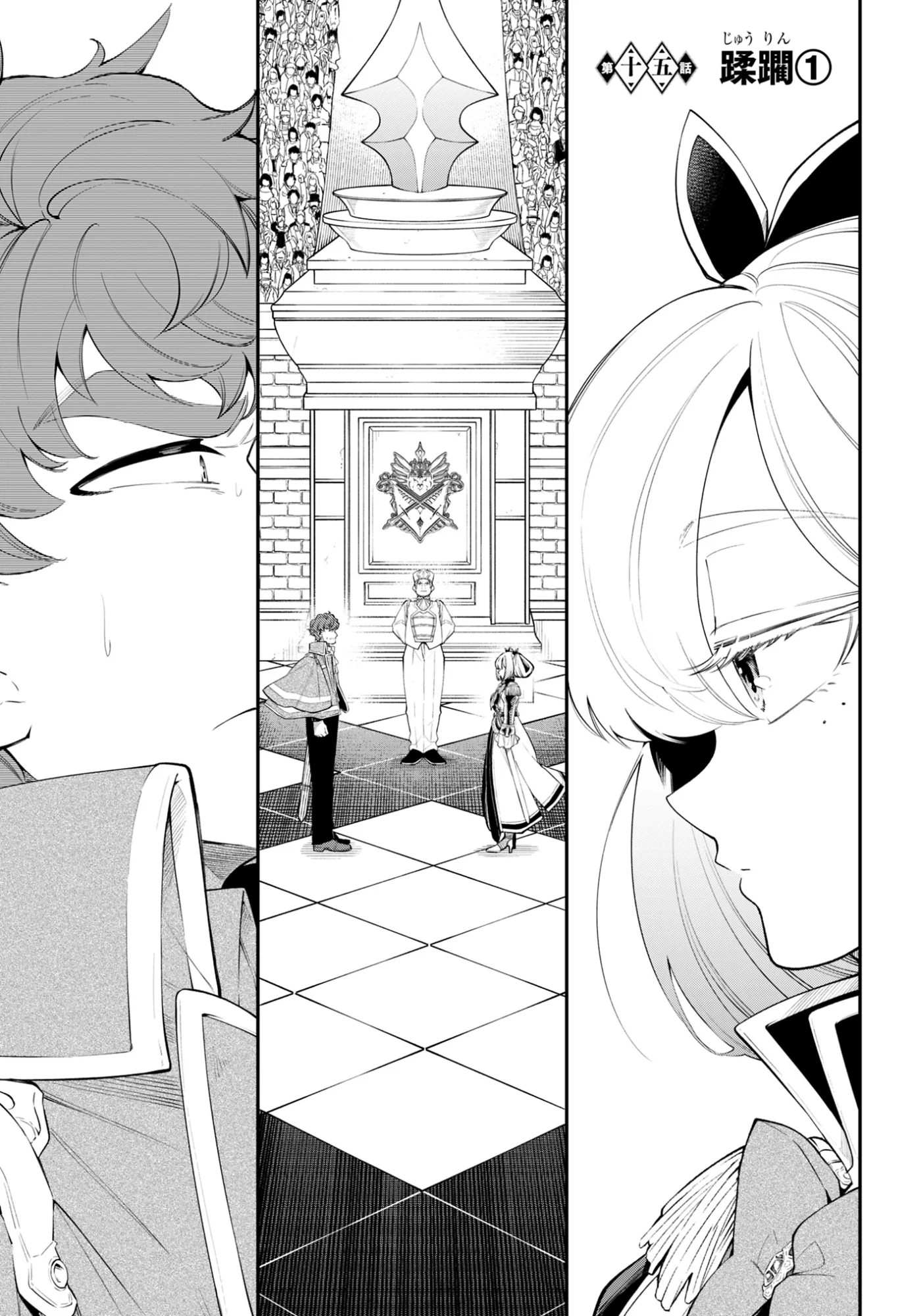 KEN WO MOTANAI KENSEI, KIZOKU NI SHIHAI SARETA KISHI GAKUEN DE MUSOU SURU - RAW Chapter 15.1 page 1 - nihonkuni.com
