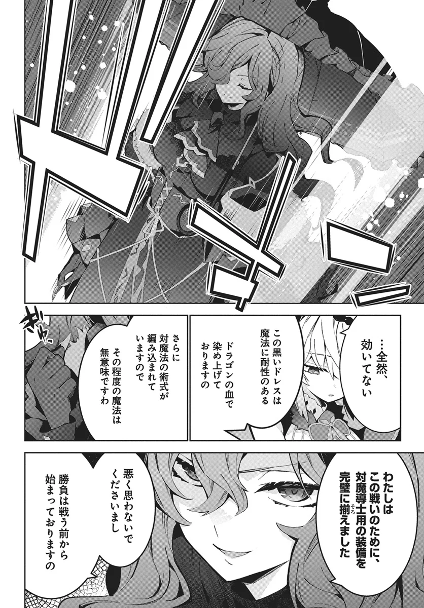MONSTER NO NIKU O KUTTEITARA OUI NI TSUITA KEN Chapter 16 - Page 14