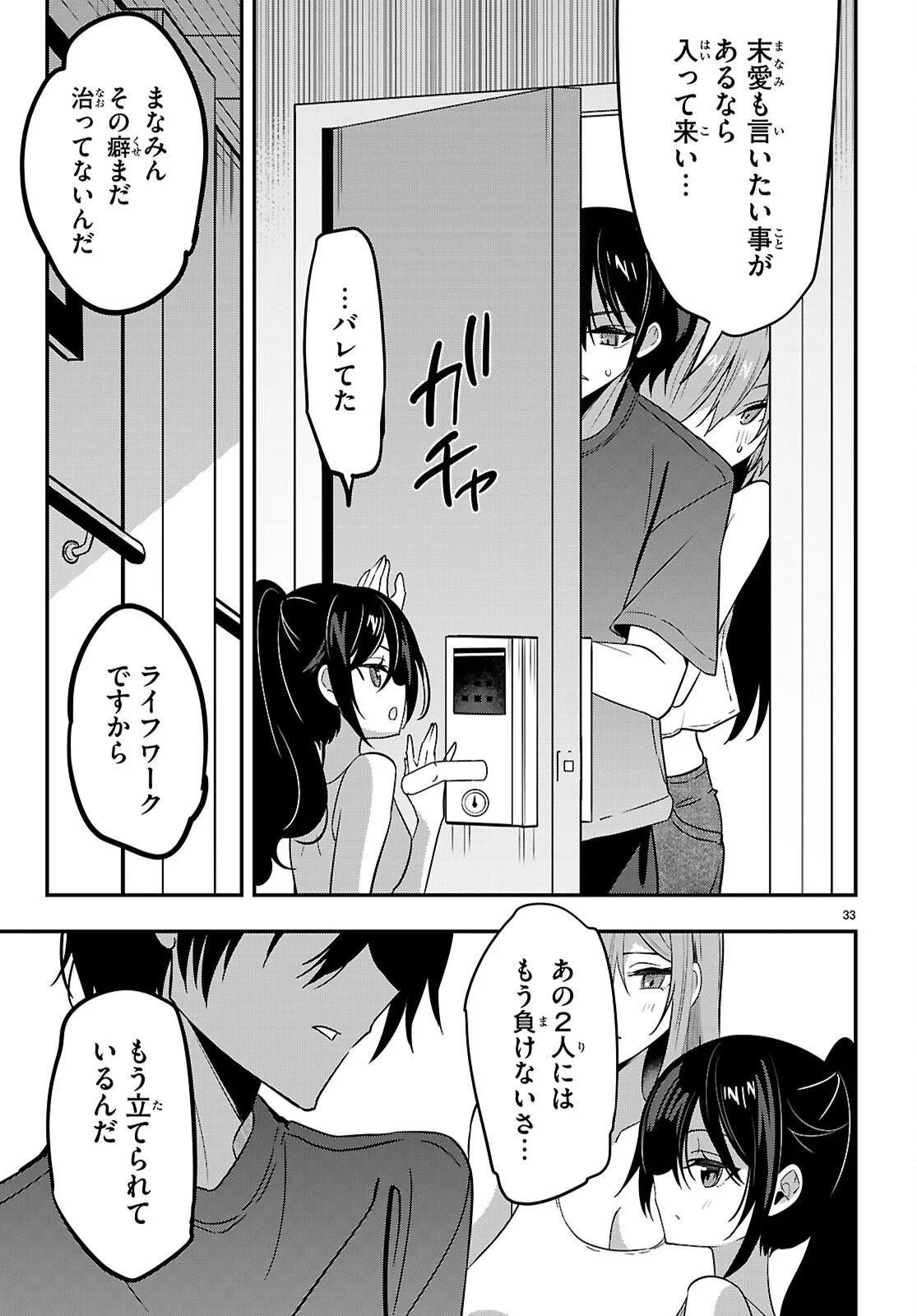 Read STRATEGIC LOVERS - RAW Chapter 66 [High Quality / Full] - Page 33 - nicomanga.net