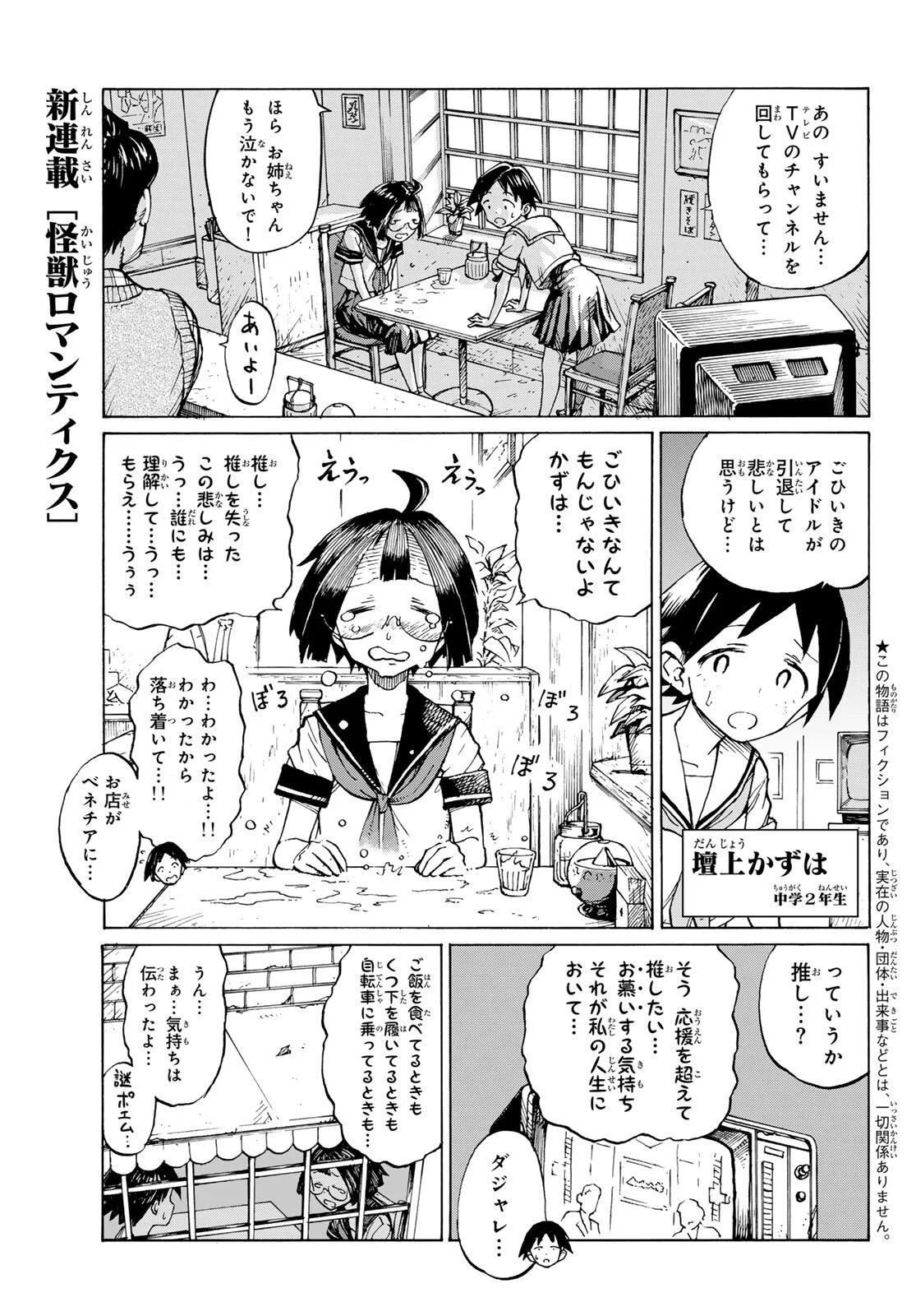Read KAIJUU ROMANTICS Chapter 1 [High Quality / Full] - Page 5 - nicomanga.net