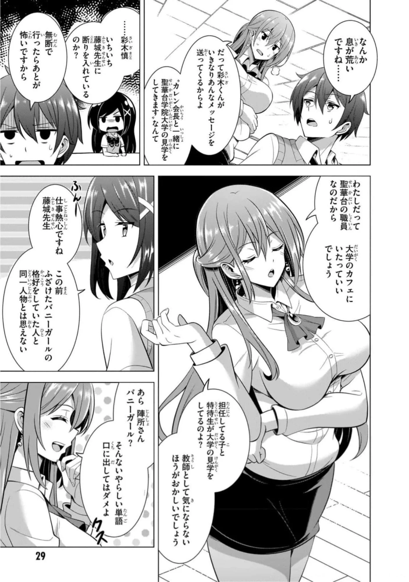 BOKU NO KANOJO SENSEI Chapter 42 page 27 - nihonkuni.com