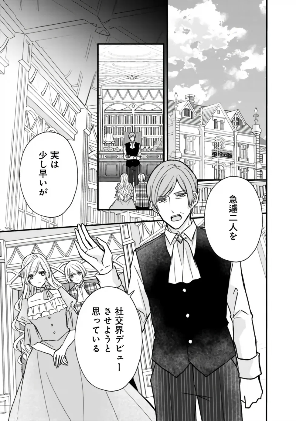 YOGEN SARETA AKUYAKU REIJOU WA KOTORI TO UTAU: MIRAI WO SHIRU SENZOKU SHITSUJI NI “KIMI WO SUKUU” TO IWAREMASHITA Chap 13 - Pic 7