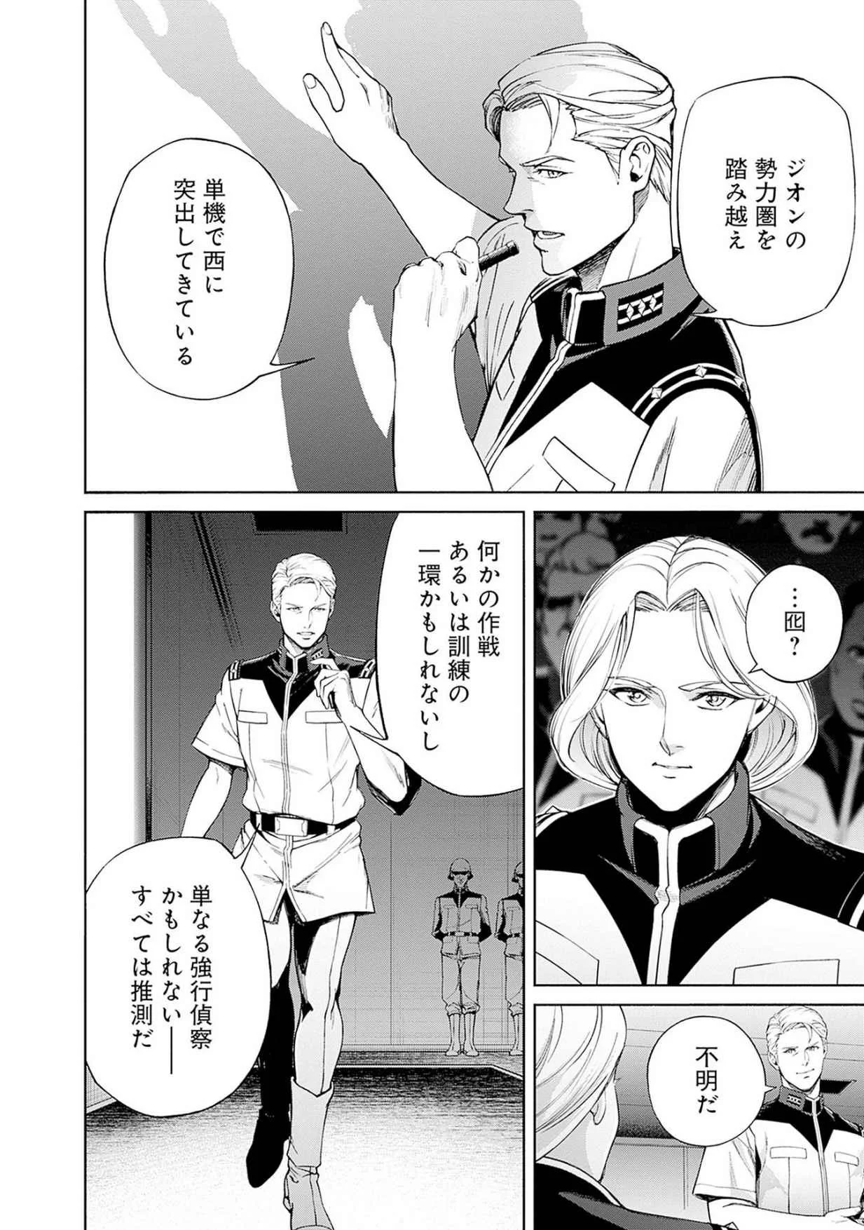 KIDOU SENSHI GUNDAM - RUST HORIZON Chapter 16 page 22 - nihonkuni.com