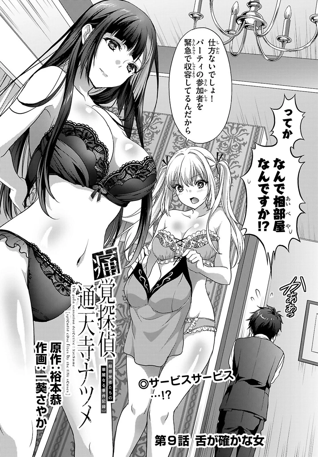 TSUKAKU TANTEI TSUTENJI NATSUME Chapter 9 page 2 - nihonkuni.com