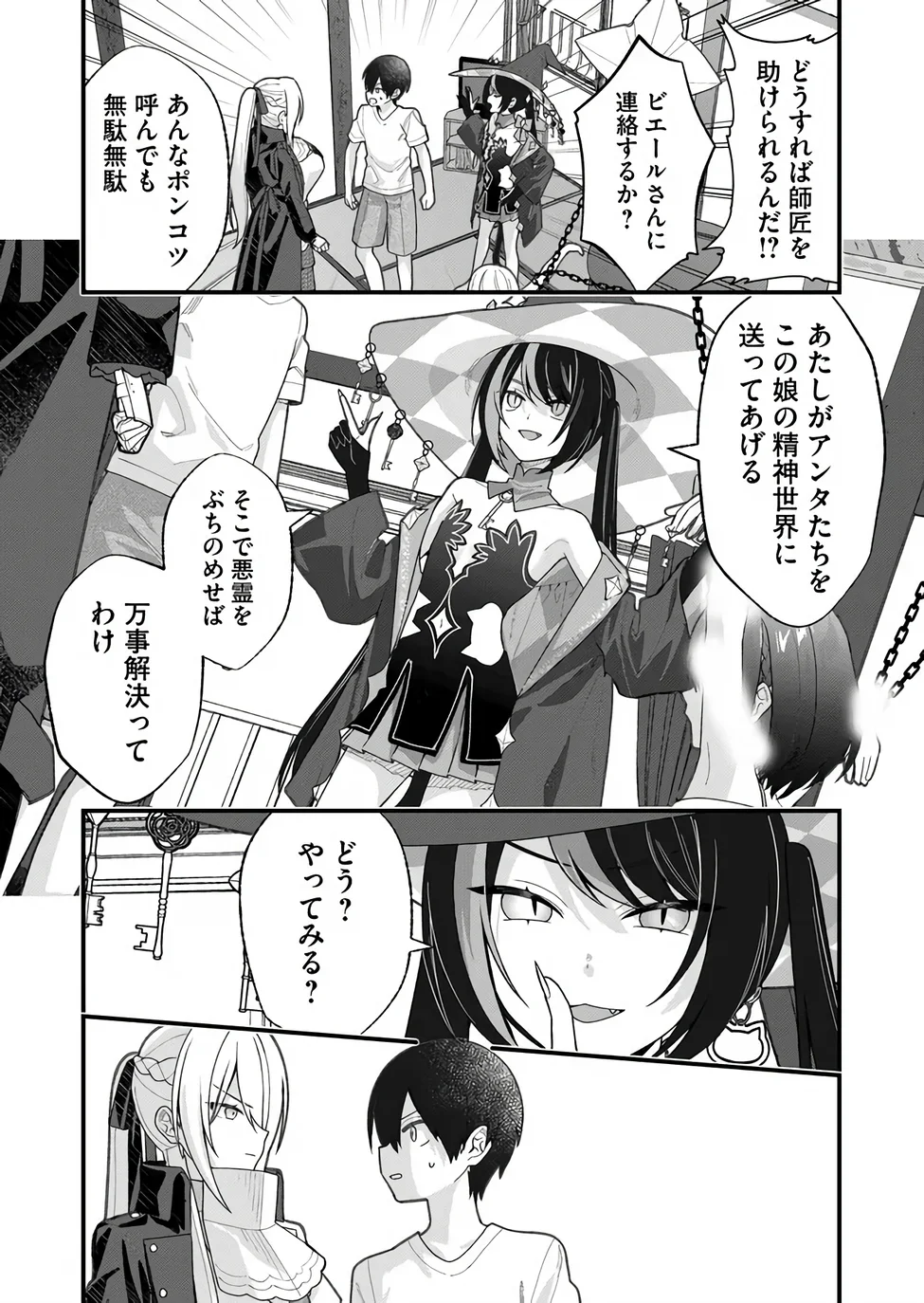 UCHI NI KAERU TO ITSUMO KUKKORO GA IRU Chapter 38 page 9 - nihonkuni.com