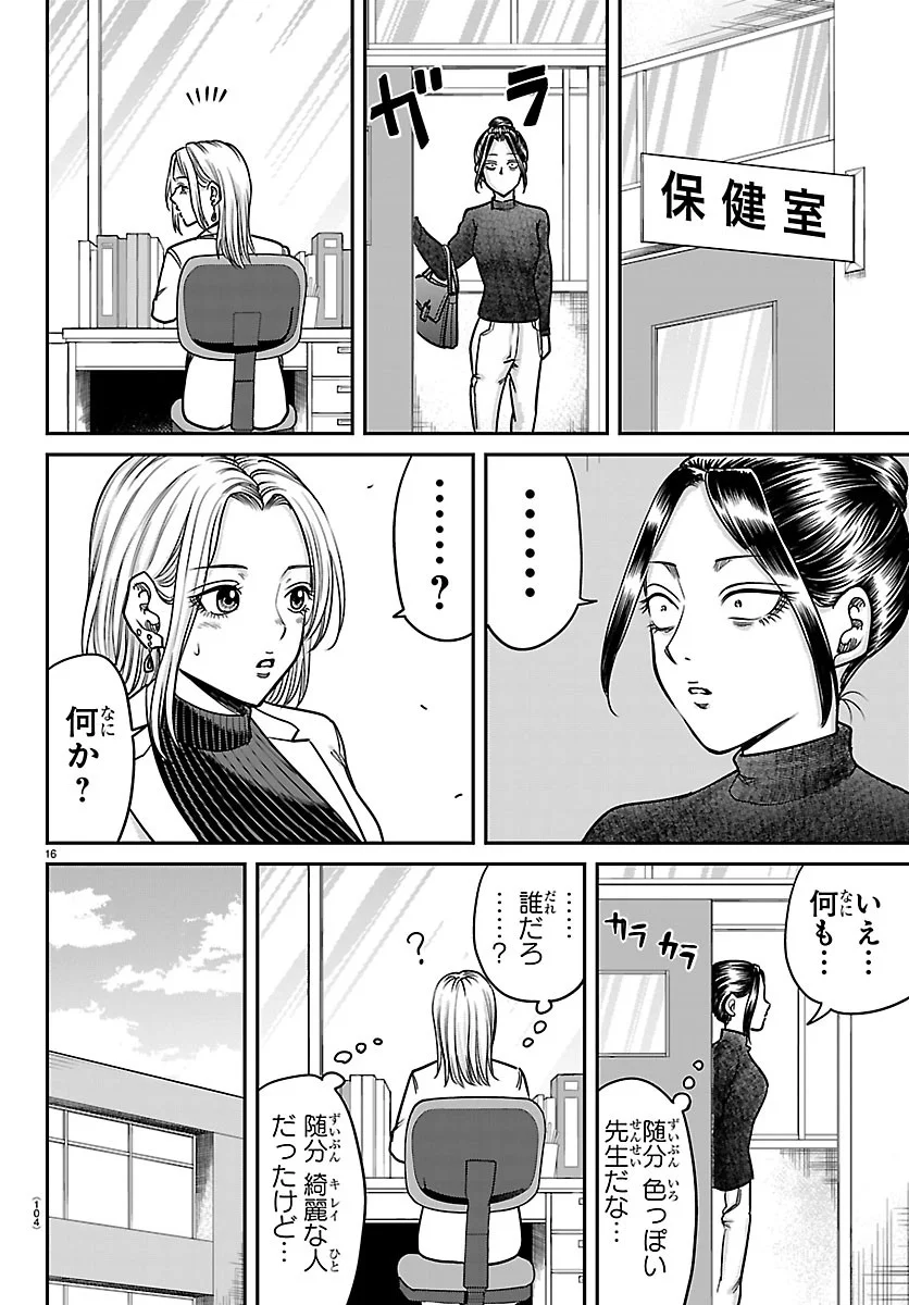 Read ENMA NO KYOUSHITSU Chapter 60 [High Quality / Full] - Page 16 - dark.nicomanga.com