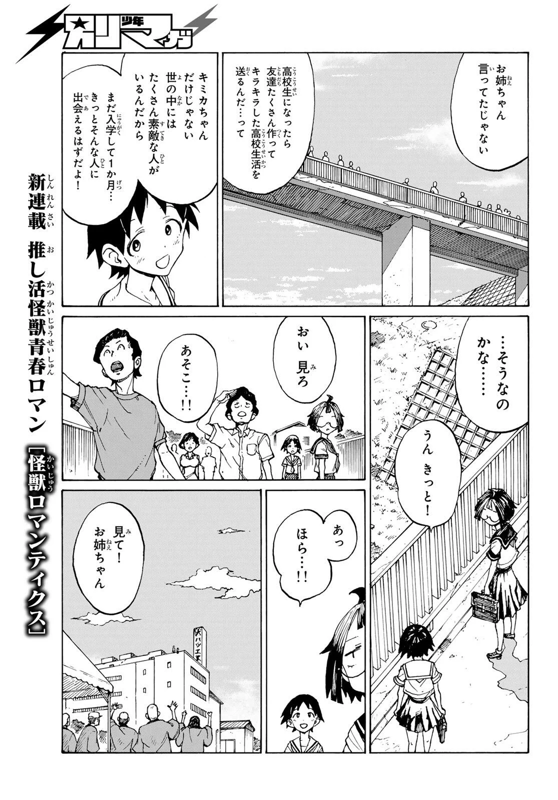 Read KAIJUU ROMANTICS Chapter 1 [High Quality / Full] - Page 13 - nicomanga.net