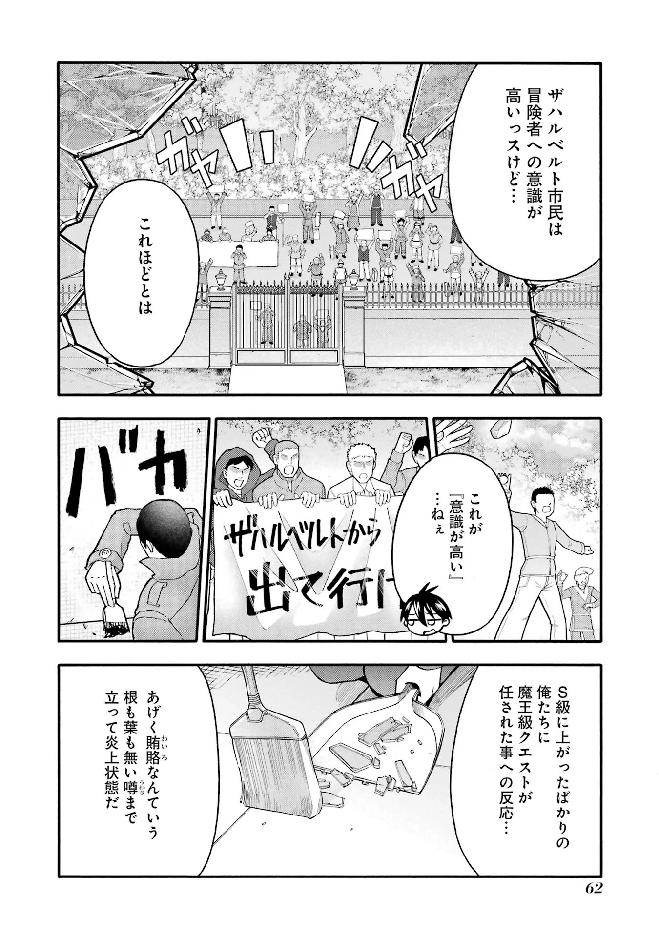 Ikusei Skill wa Mou Iranai to Yuusha Party o Kaiko Sareta no de, Taishoku Kingawari ni Moratta “Ryouchi” o Tsuyoku Shitemiru (Manga) Chap 67 - Pic 18