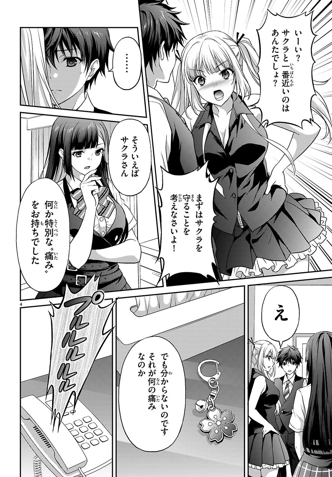 TSUKAKU TANTEI TSUTENJI NATSUME Chapter 9 page 4 - nihonkuni.com