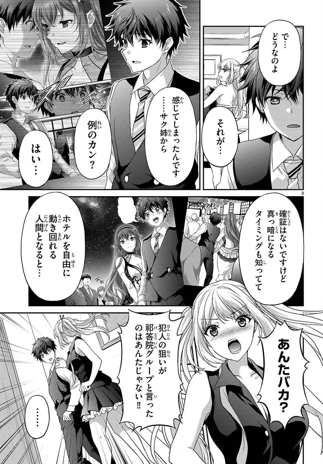 TSUKAKU TANTEI TSUTENJI NATSUME Chapter 9 page 3 - nihonkuni.com