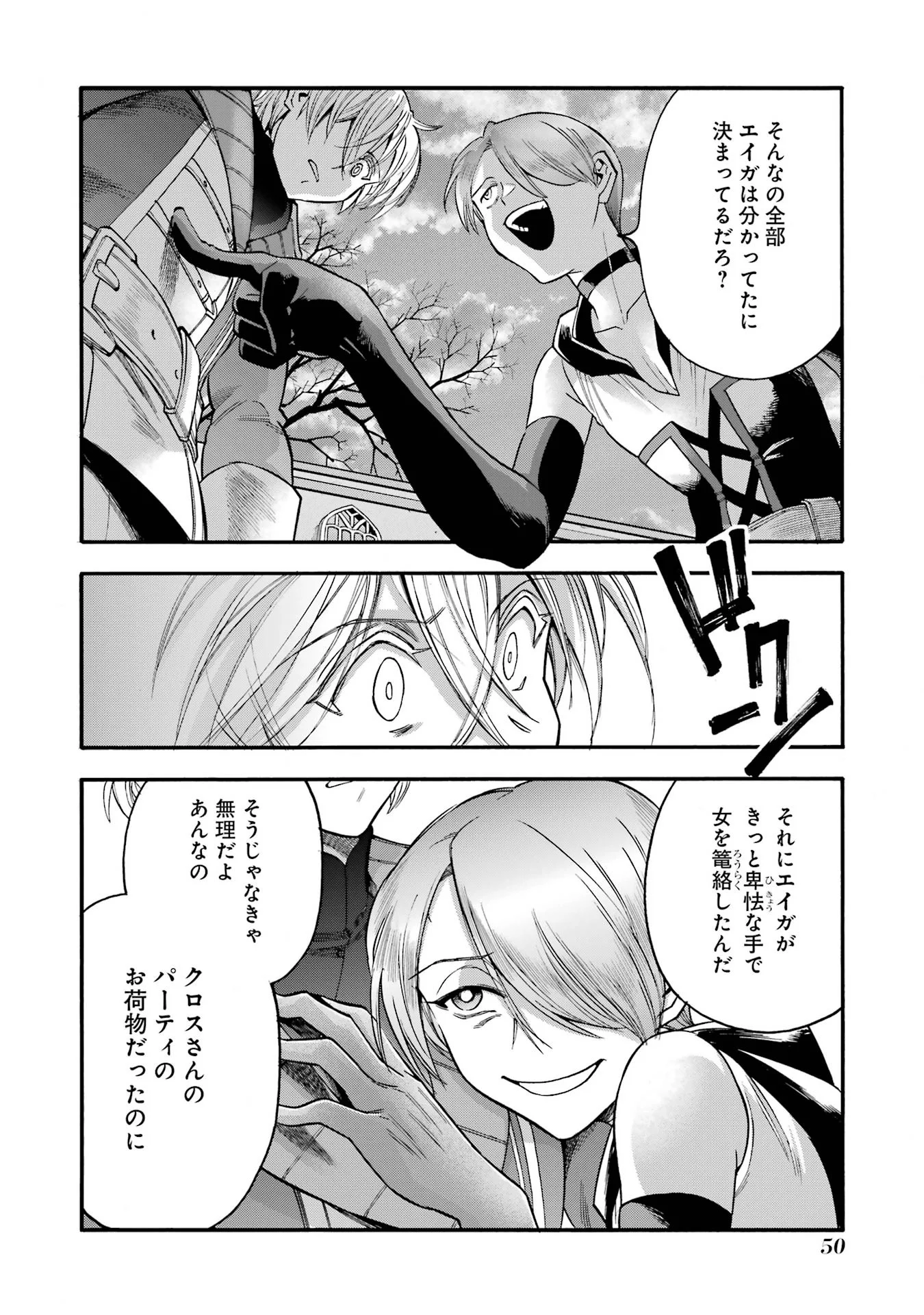 Ikusei Skill wa Mou Iranai to Yuusha Party o Kaiko Sareta no de, Taishoku Kingawari ni Moratta “Ryouchi” o Tsuyoku Shitemiru (Manga) Chap 67 - Pic 6