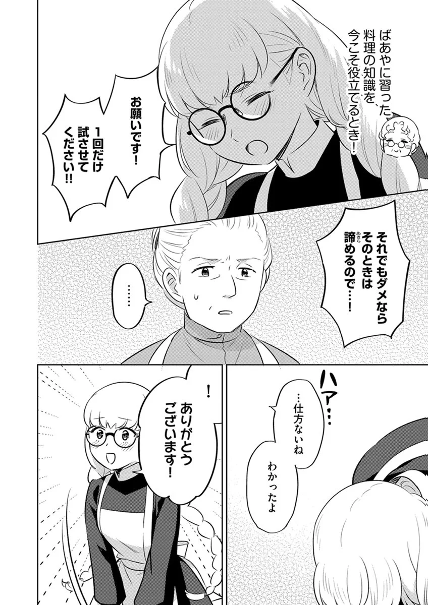 MIGAWARI HAKUSHAKU REIJOU DAKEREDO, KONYAKUSHA DAIRI WA GOKABEN! Chap 17 - Pic 14