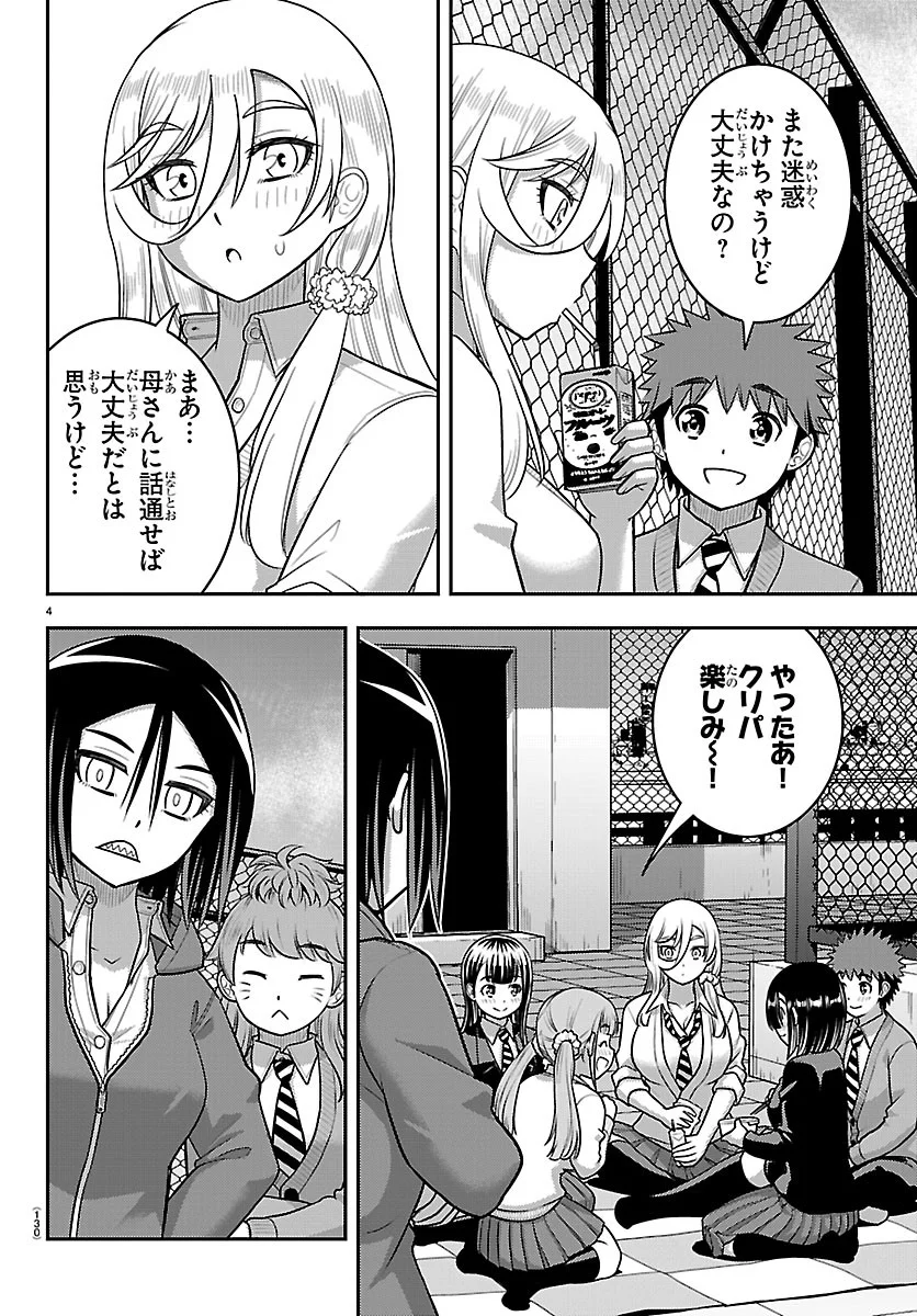 YANKEE JK KUZUHANA-CHAN Chapter 288 - Page 4