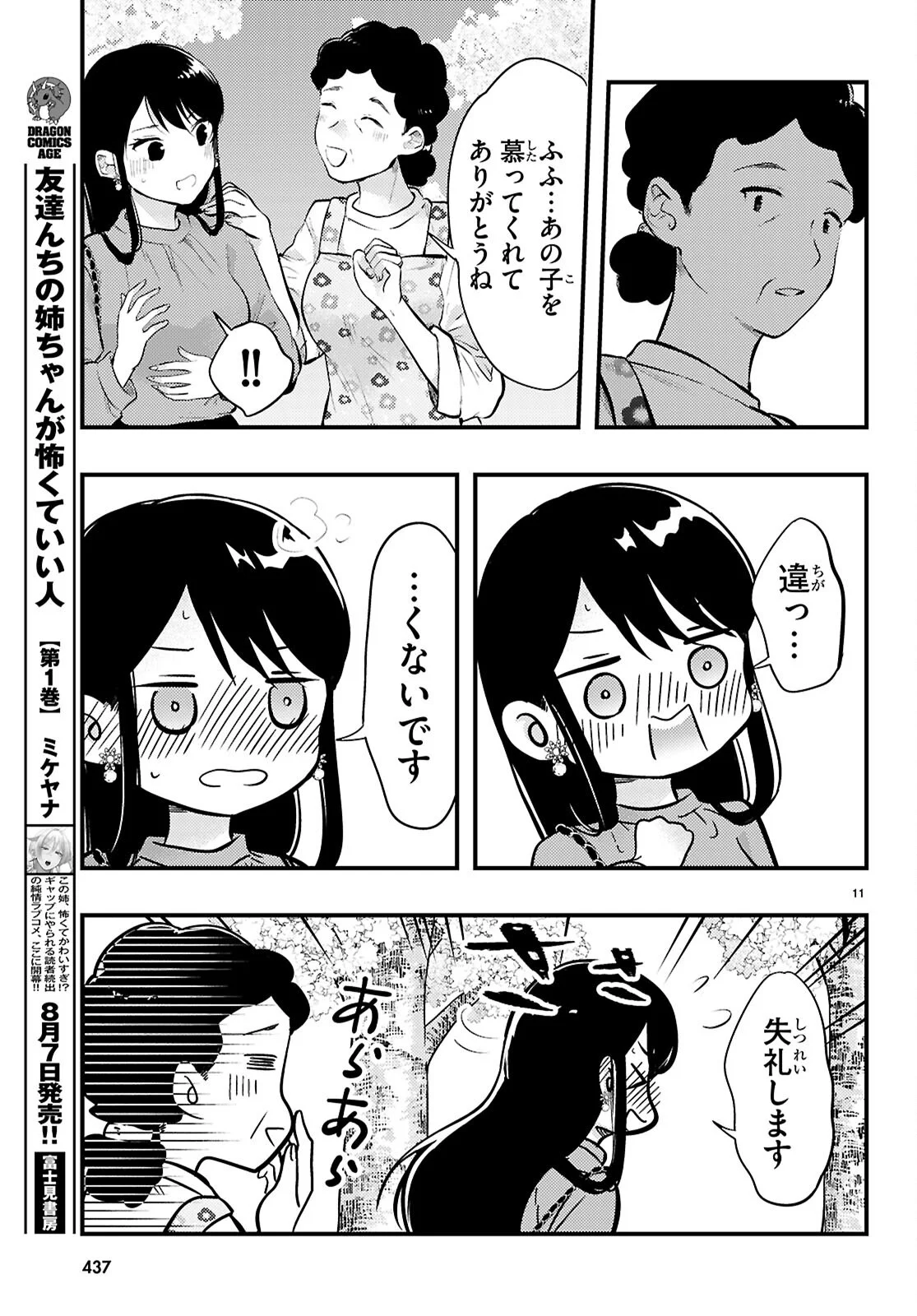 MIDARIN NI TSUKASETEHA NARIMASEN Chapter 14 page 11 - nihonkuni.com