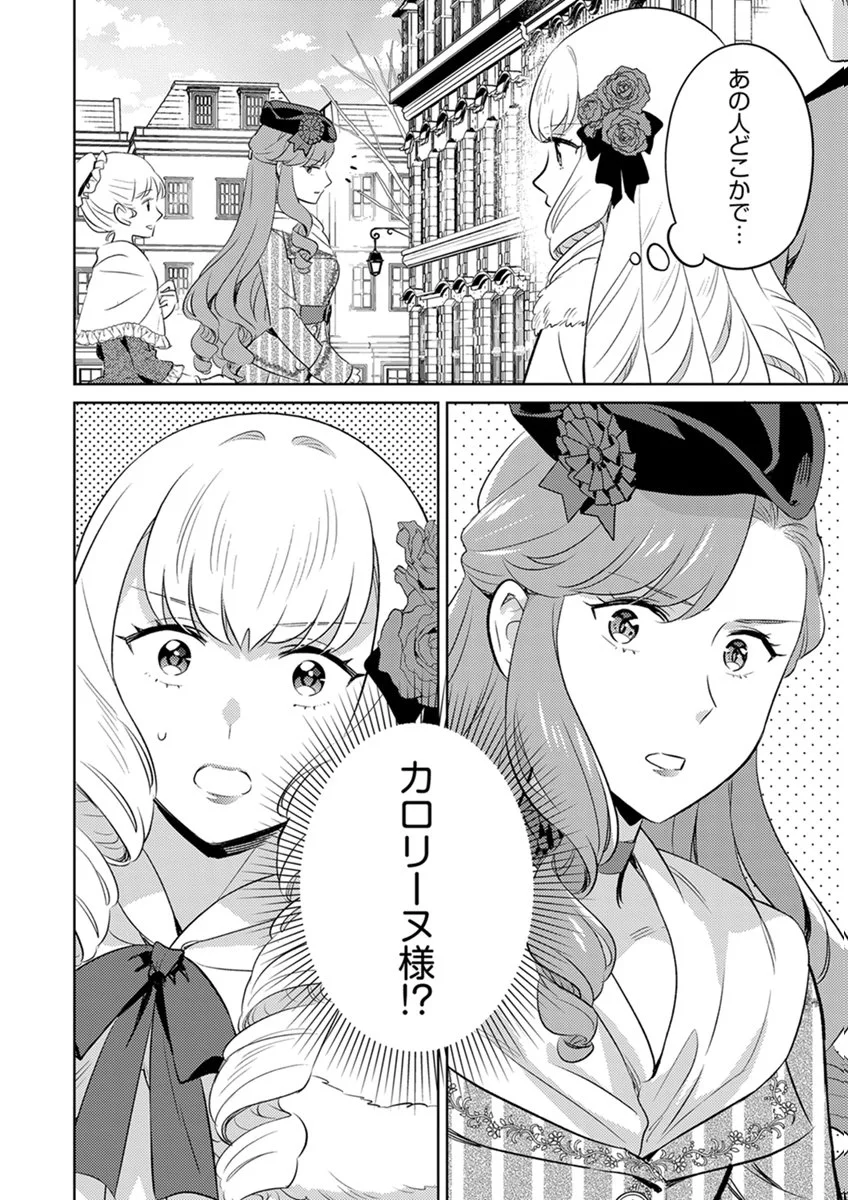 MIGAWARI HAKUSHAKU REIJOU DAKEREDO, KONYAKUSHA DAIRI WA GOKABEN! Chap 13 - Pic 26