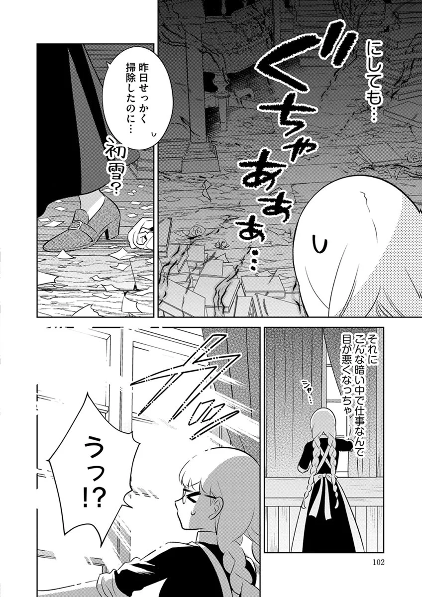 MIGAWARI HAKUSHAKU REIJOU DAKEREDO, KONYAKUSHA DAIRI WA GOKABEN! Chap 17 - Pic 4