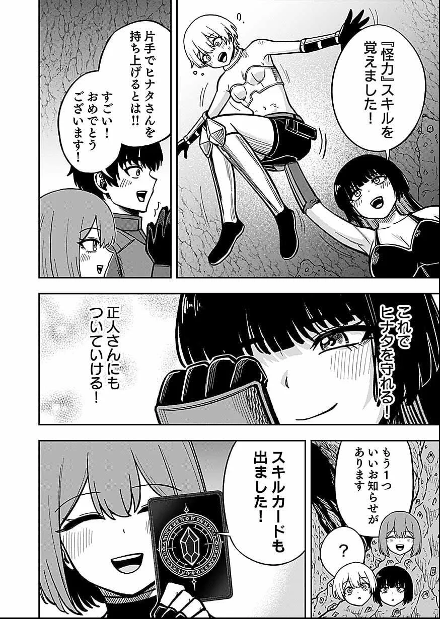 KEIKEN WO SKILL NI SURU BANNOUNA NOURYOUKU WO TE NI IRETE, SAIKYOU NO TANSAKUSHA NI NARIMASHITA - JK TO ISSHO NI DUNGEON TANSAKU DE NARIAGARU Chapter 12 page 8 - nihonkuni.com