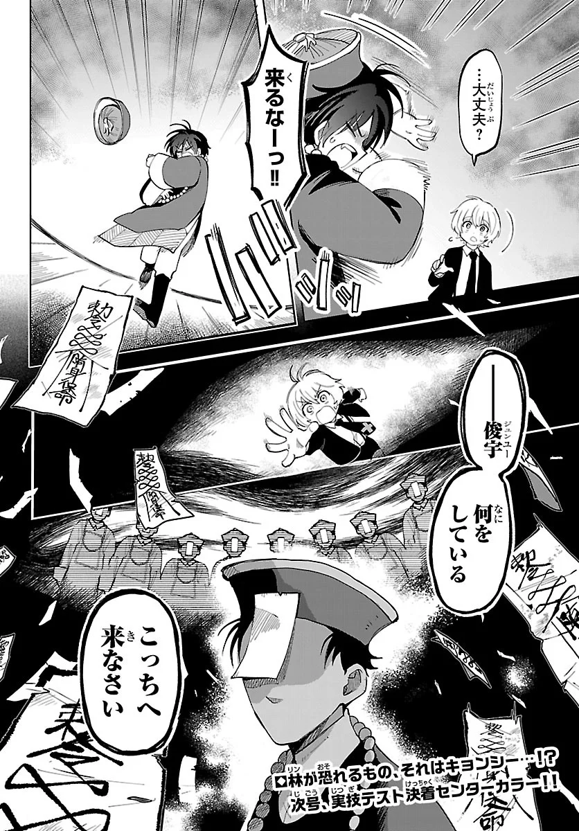 YOOKOSO HORROR GAKKA HE Chapter 8 page 20 - nihonkuni.com