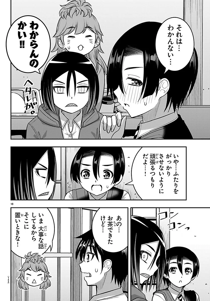 YANKEE JK KUZUHANA-CHAN Chapter 288 - Page 18