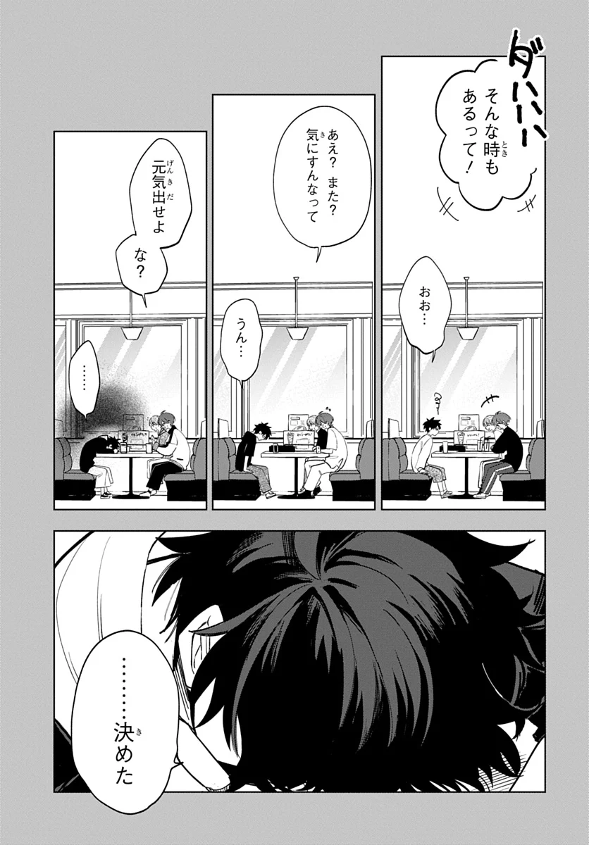 OSORAKU KANOJO WA ORE NO ANIKI WO NERATTERU Chap 30 - Pic 7