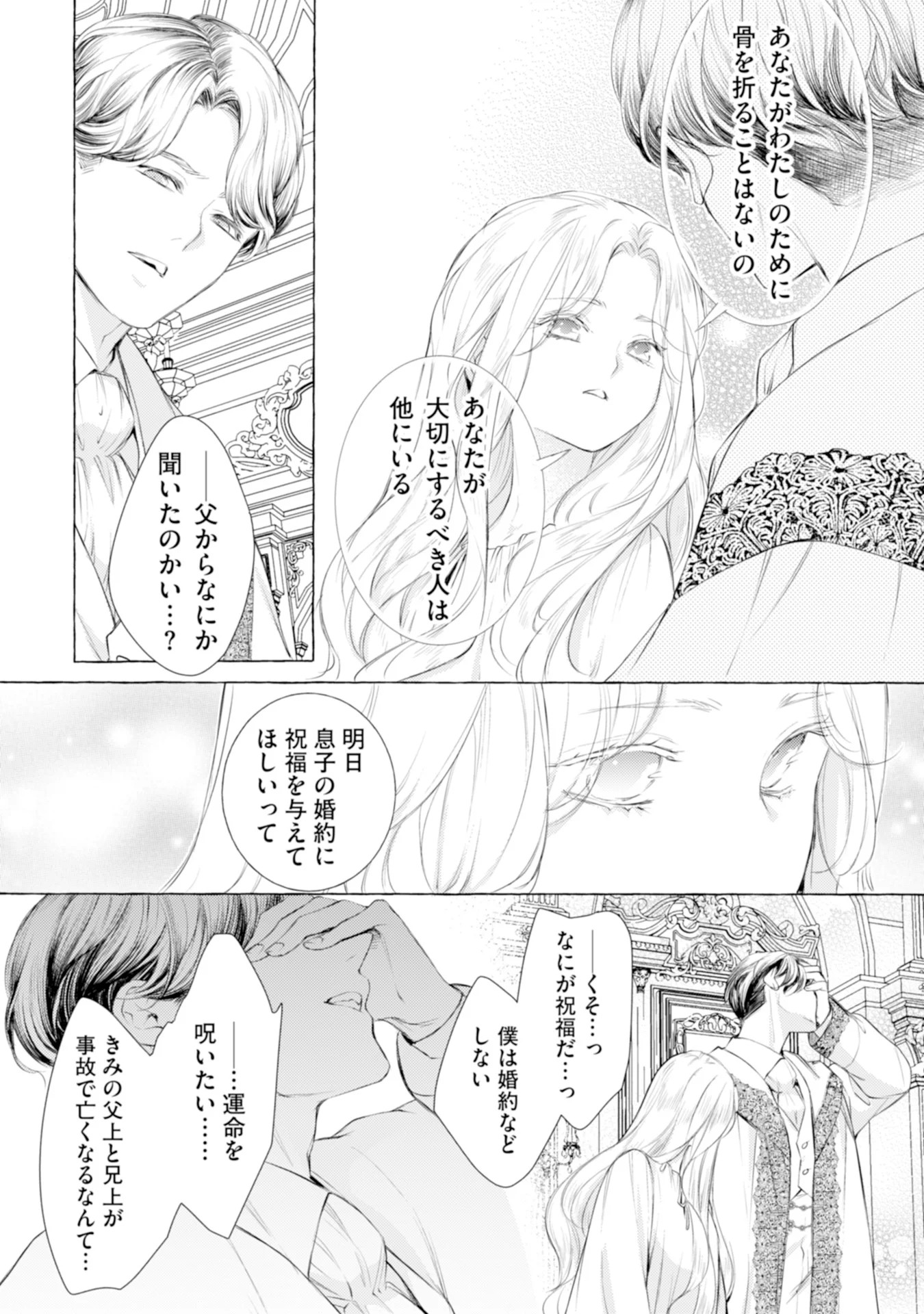 Read AKUNIN NO KOI Chapter 1 [High Quality / Full] - Page 34 - nicomanga.com