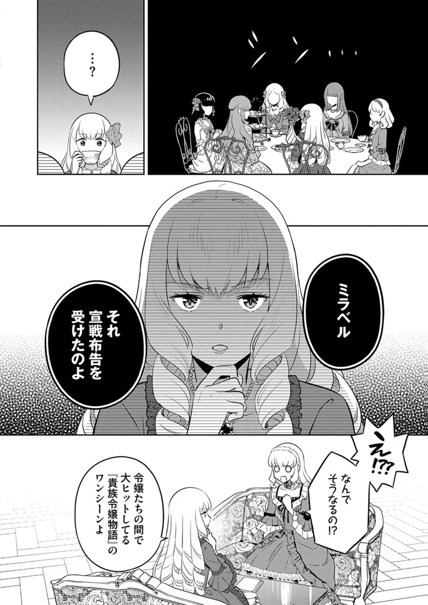 MIGAWARI HAKUSHAKU REIJOU DAKEREDO, KONYAKUSHA DAIRI WA GOKABEN! Chap 13 - Pic 4