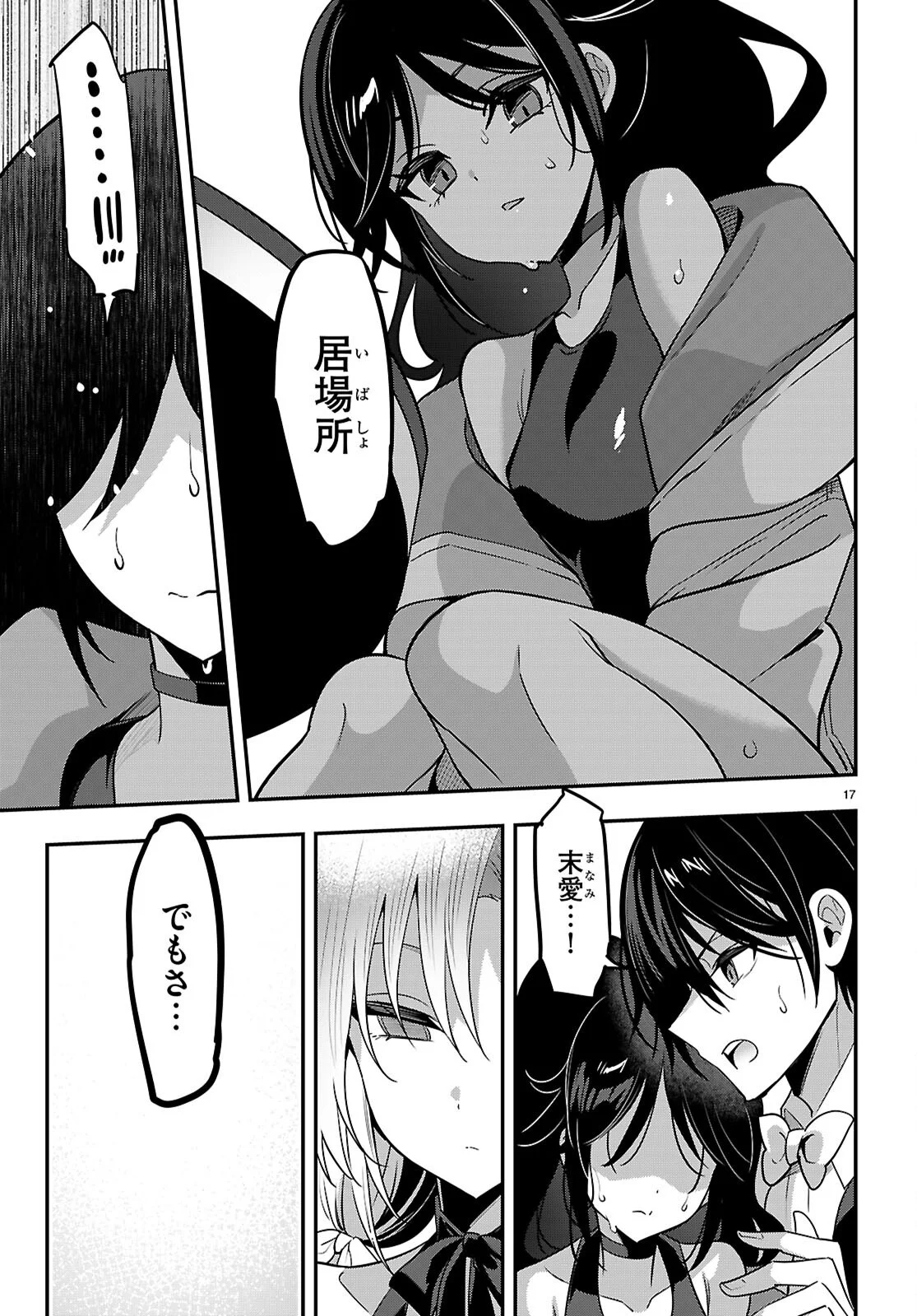 Read STRATEGIC LOVERS - RAW Chapter 66 [High Quality / Full] - Page 17 - nicomanga.net