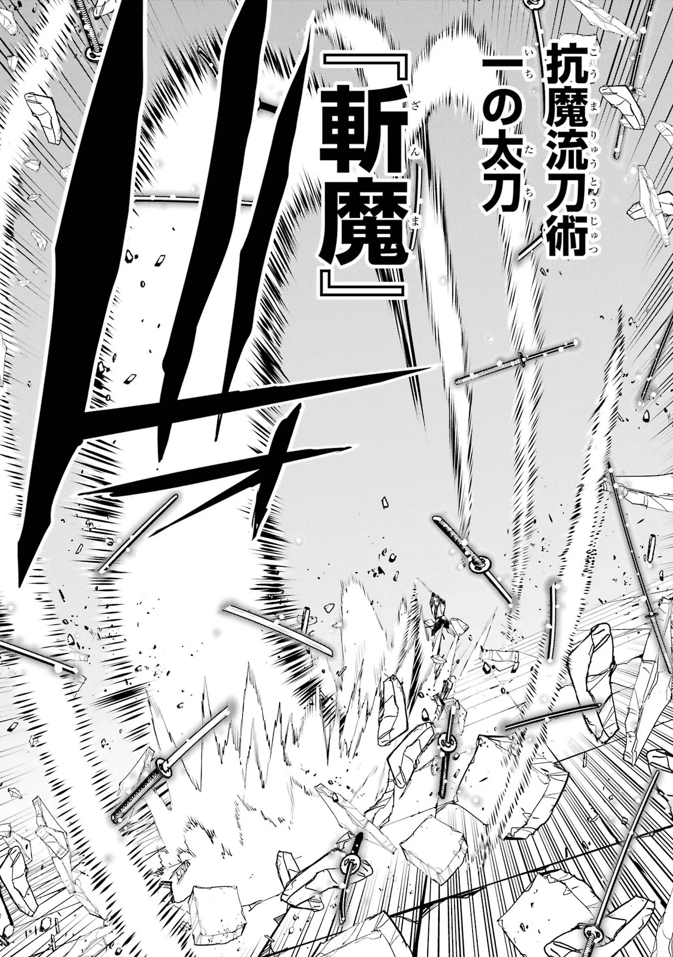 THE UNSUCCESSFUL YET ACADEMICALLY UNPARALLELED SAGE ~A CHEATING S-RANK SORCERER’S POST-REBIRTH ADVENTURER LOG~ Chapter 25 page 11 - nihonkuni.com