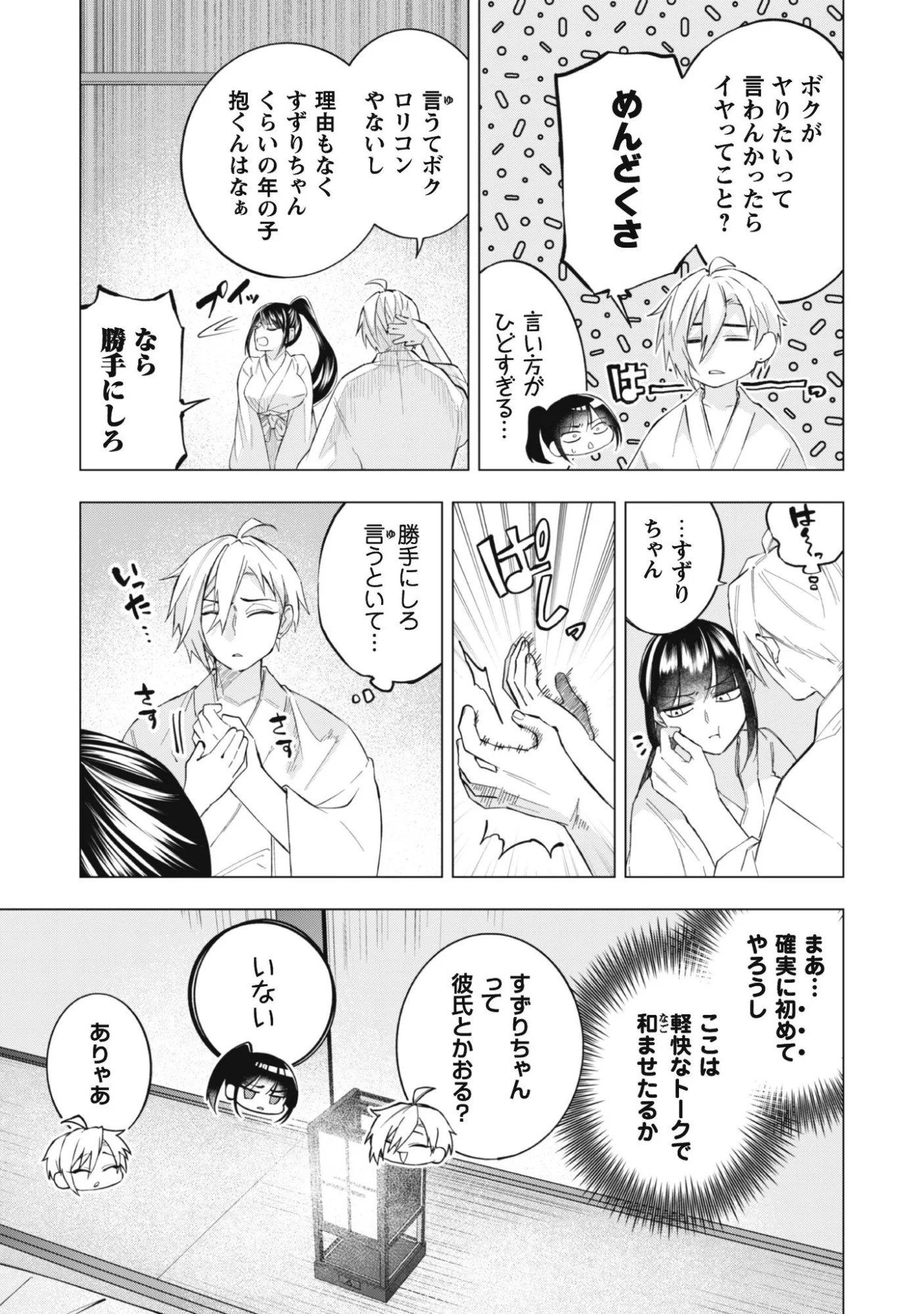 TAIMASHI TENSEI: KAKOKU NA EROGE SEKAI DE KITSUNEGAO NO KANSAIBEN NA SHOUWARU OTOKO WA DONAI SURYA EE DESU KA? Chapter 2 page 7 - nihonkuni.com