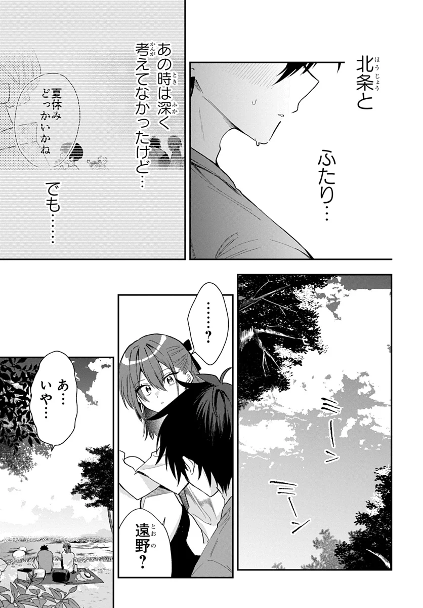 OSORAKU KANOJO WA ORE NO ANIKI WO NERATTERU Chap 27 - Pic 15