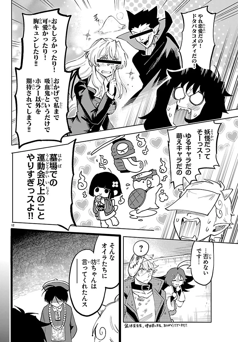 YOOKOSO HORROR GAKKA HE Chapter 8 page 12 - nihonkuni.com