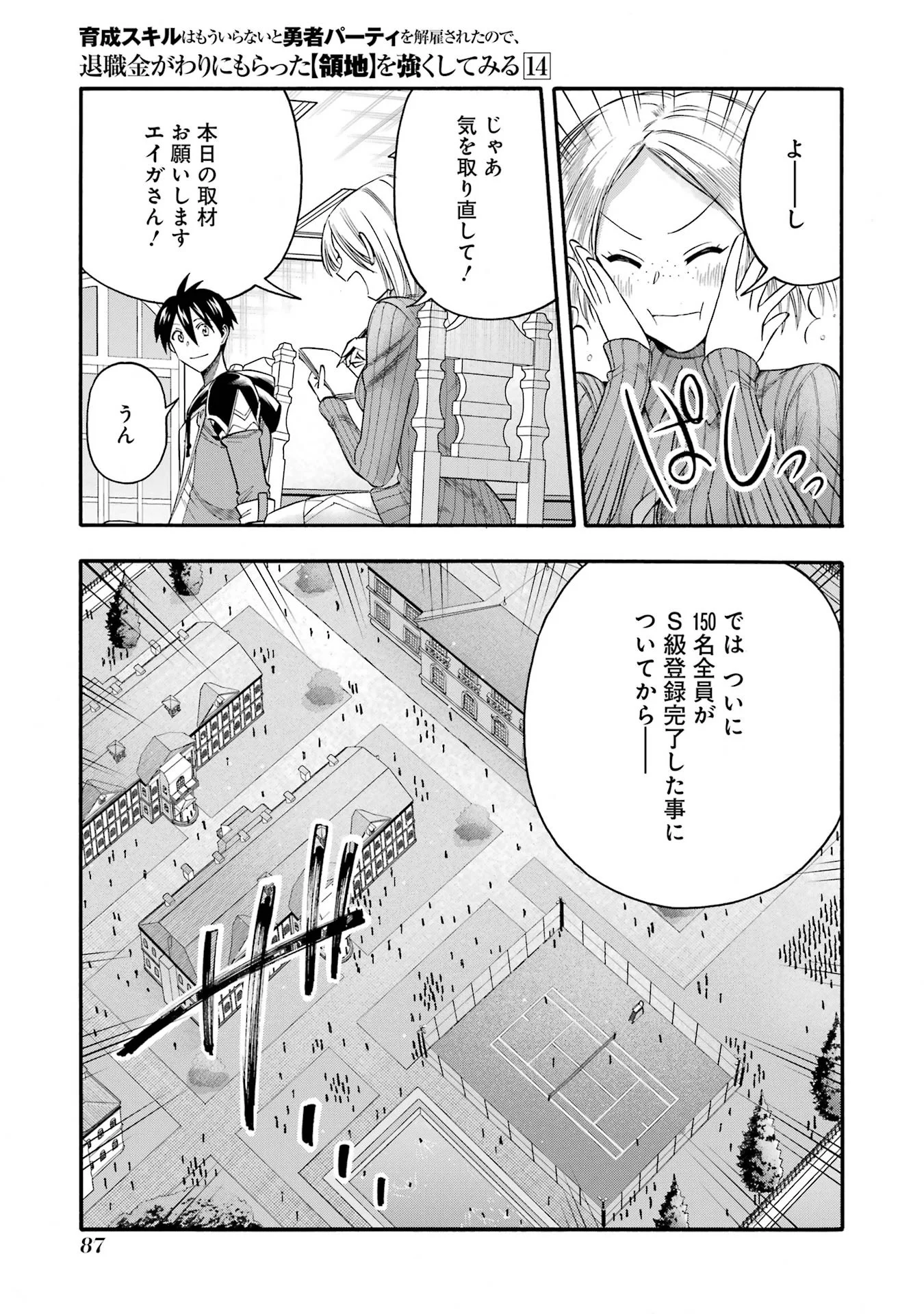 Ikusei Skill wa Mou Iranai to Yuusha Party o Kaiko Sareta no de, Taishoku Kingawari ni Moratta “Ryouchi” o Tsuyoku Shitemiru (Manga) Chap 67 - Pic 43