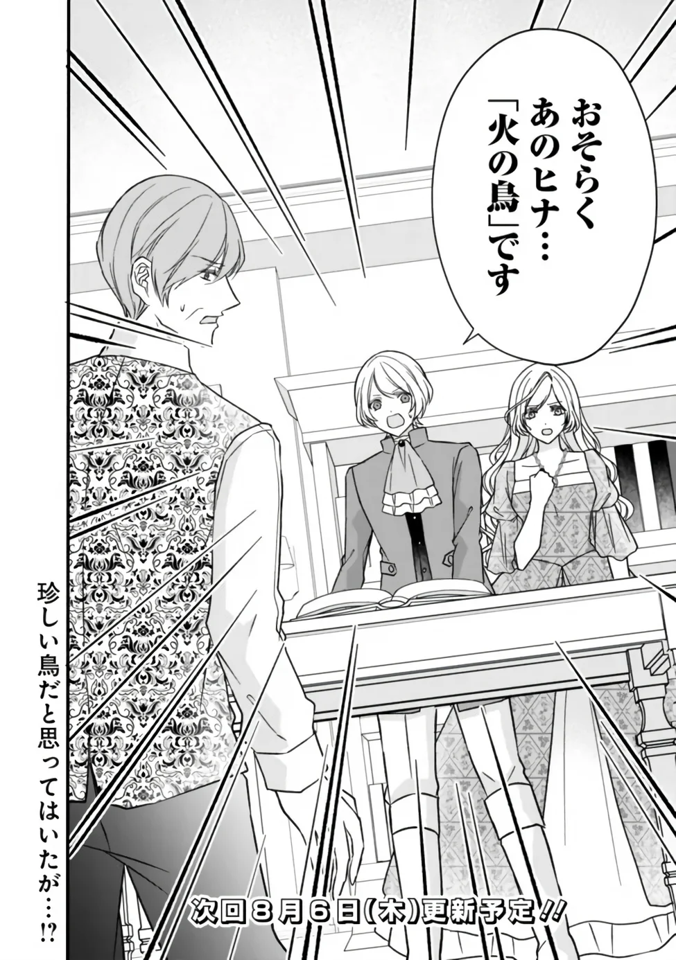YOGEN SARETA AKUYAKU REIJOU WA KOTORI TO UTAU: MIRAI WO SHIRU SENZOKU SHITSUJI NI “KIMI WO SUKUU” TO IWAREMASHITA Chap 13 - Pic 30