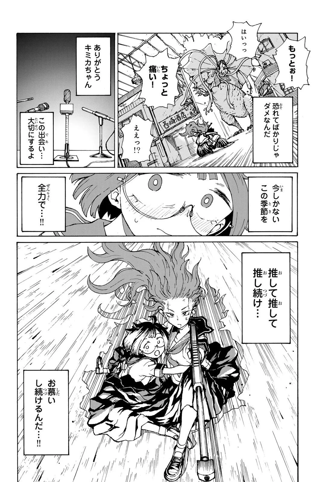 Read KAIJUU ROMANTICS Chapter 1 [High Quality / Full] - Page 62 - nicomanga.net